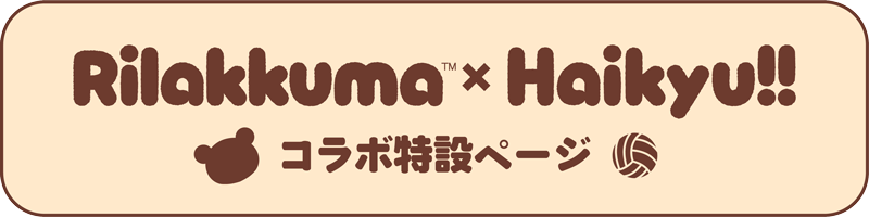 コラボ特設ページ